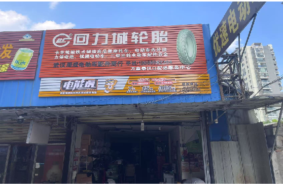 江华门头店招