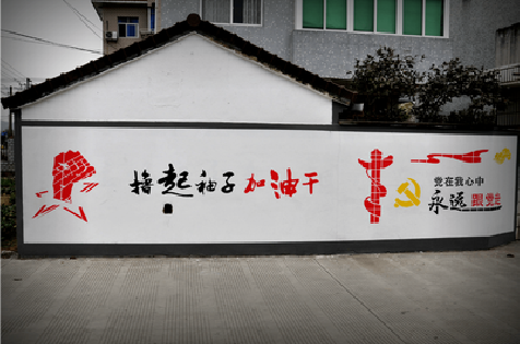 江华乡村振兴墙体彩绘