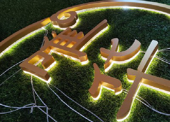 江华门头上的发光字你选对了吗？