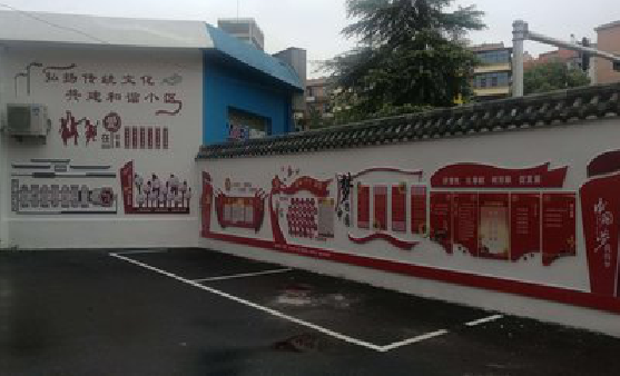 江华社区文化墙的创意设计。