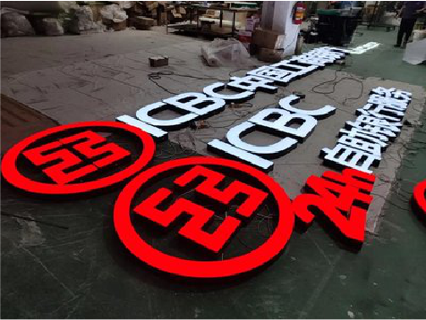 江华教你如何保养亚克力发光字