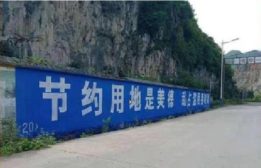 江华墙体广告制作中那些醒目的标语。