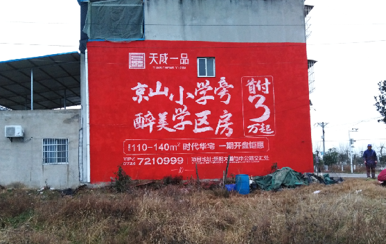 江华墙体彩绘宣传效果如何？